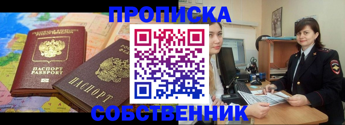 временная регистрация в квартире в Шарье