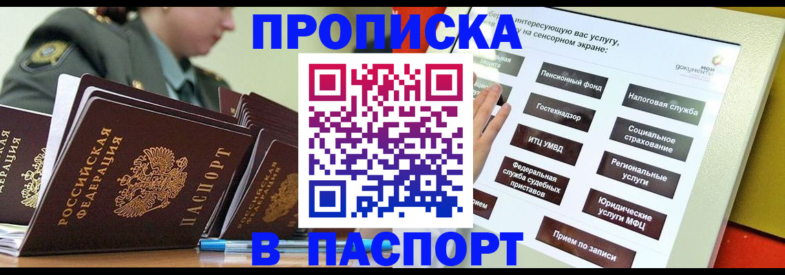 прописка регистрация в Шарье