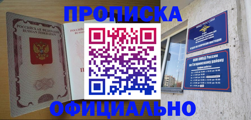 прописка штамп в Шарье